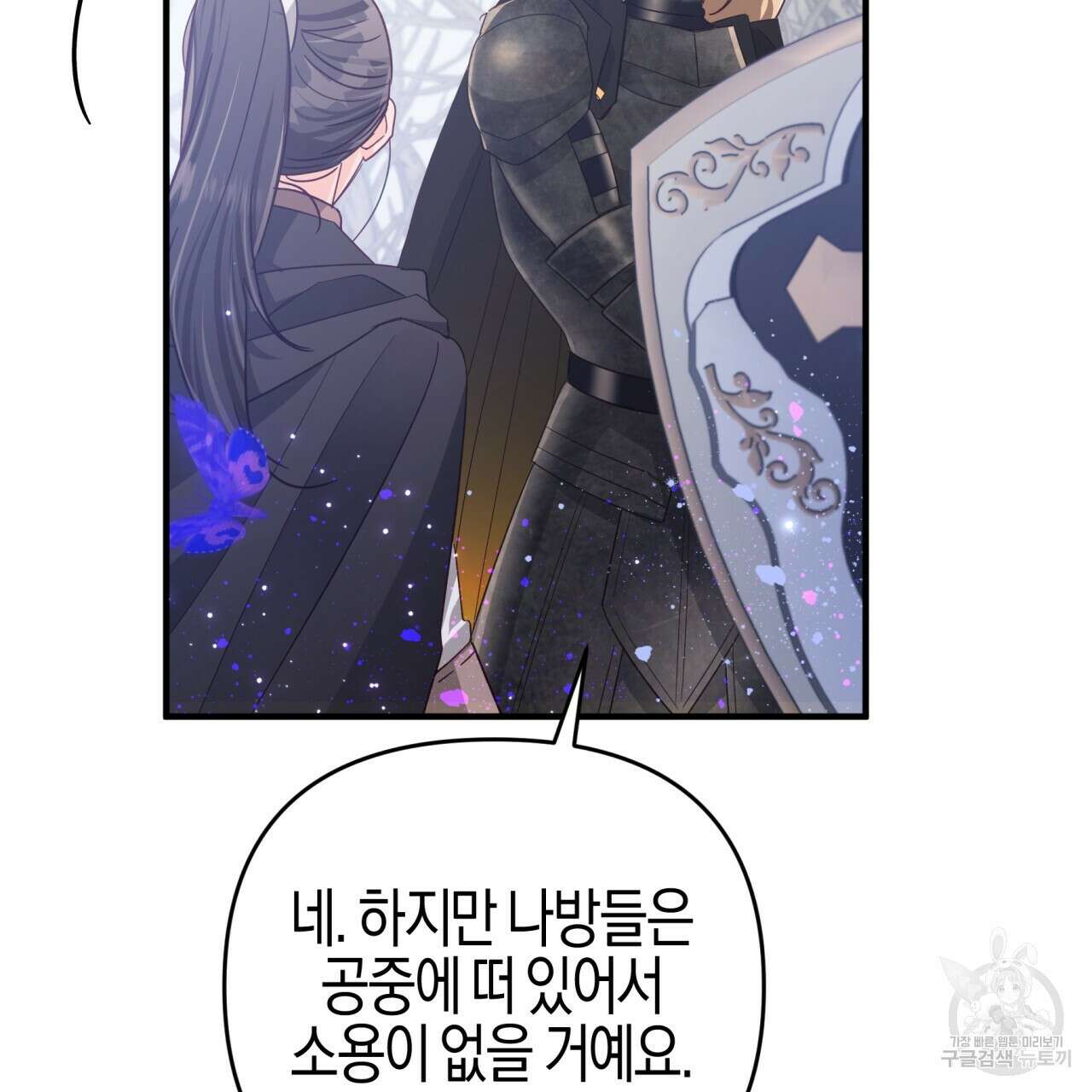 테라리움 어드벤처 46화 88