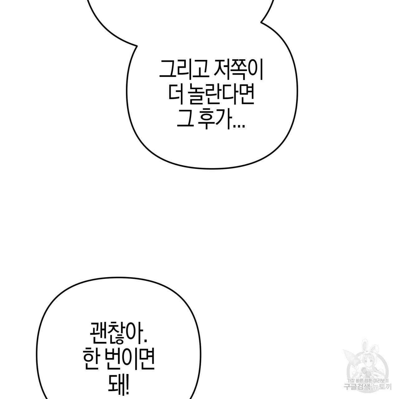 테라리움 어드벤처 46화 89