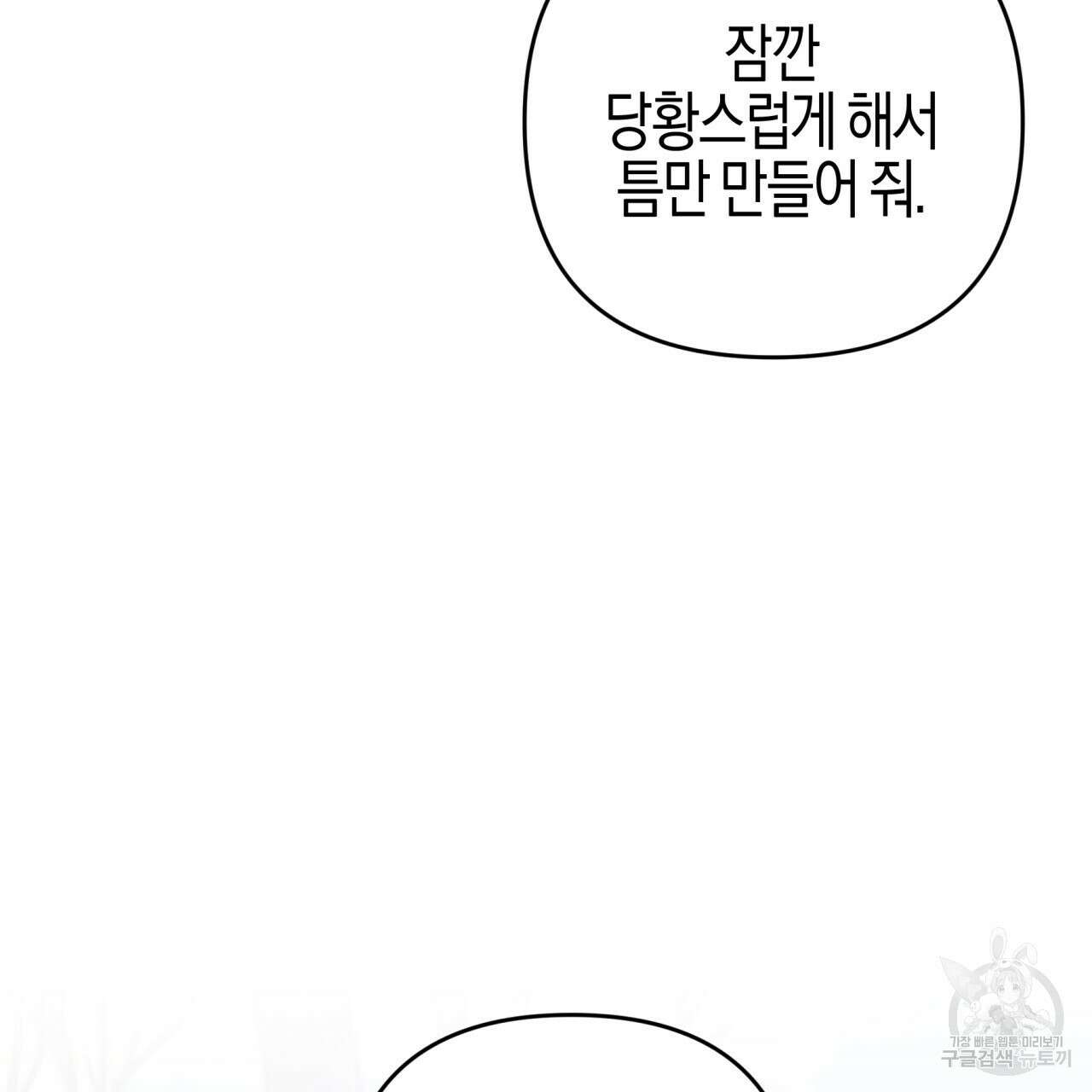 테라리움 어드벤처 46화 92