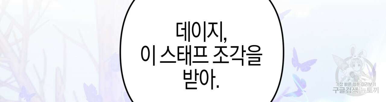 테라리움 어드벤처 46화 93
