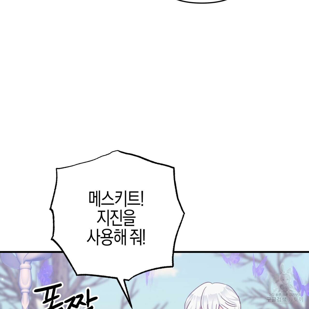 테라리움 어드벤처 46화 101