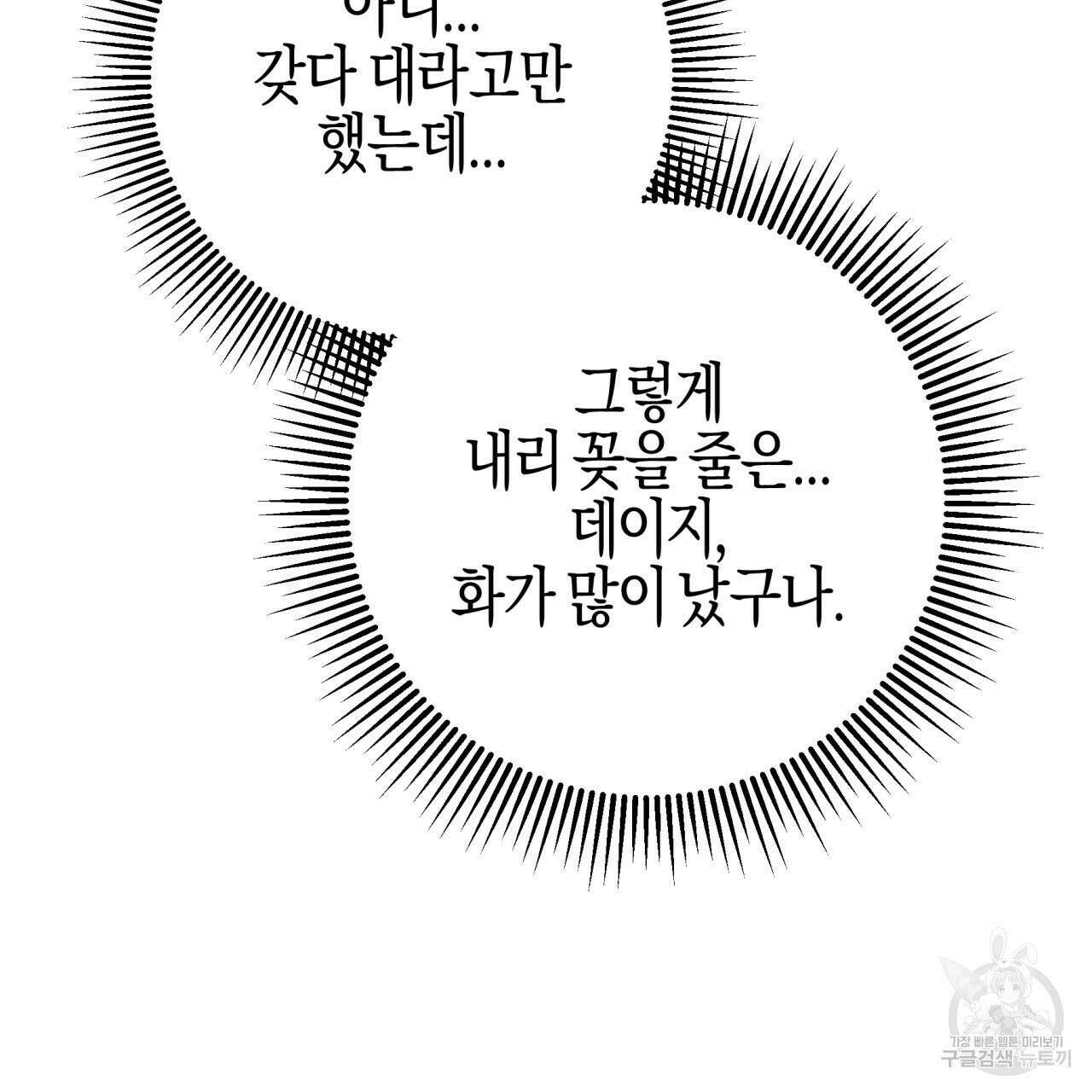 테라리움 어드벤처 46화 127