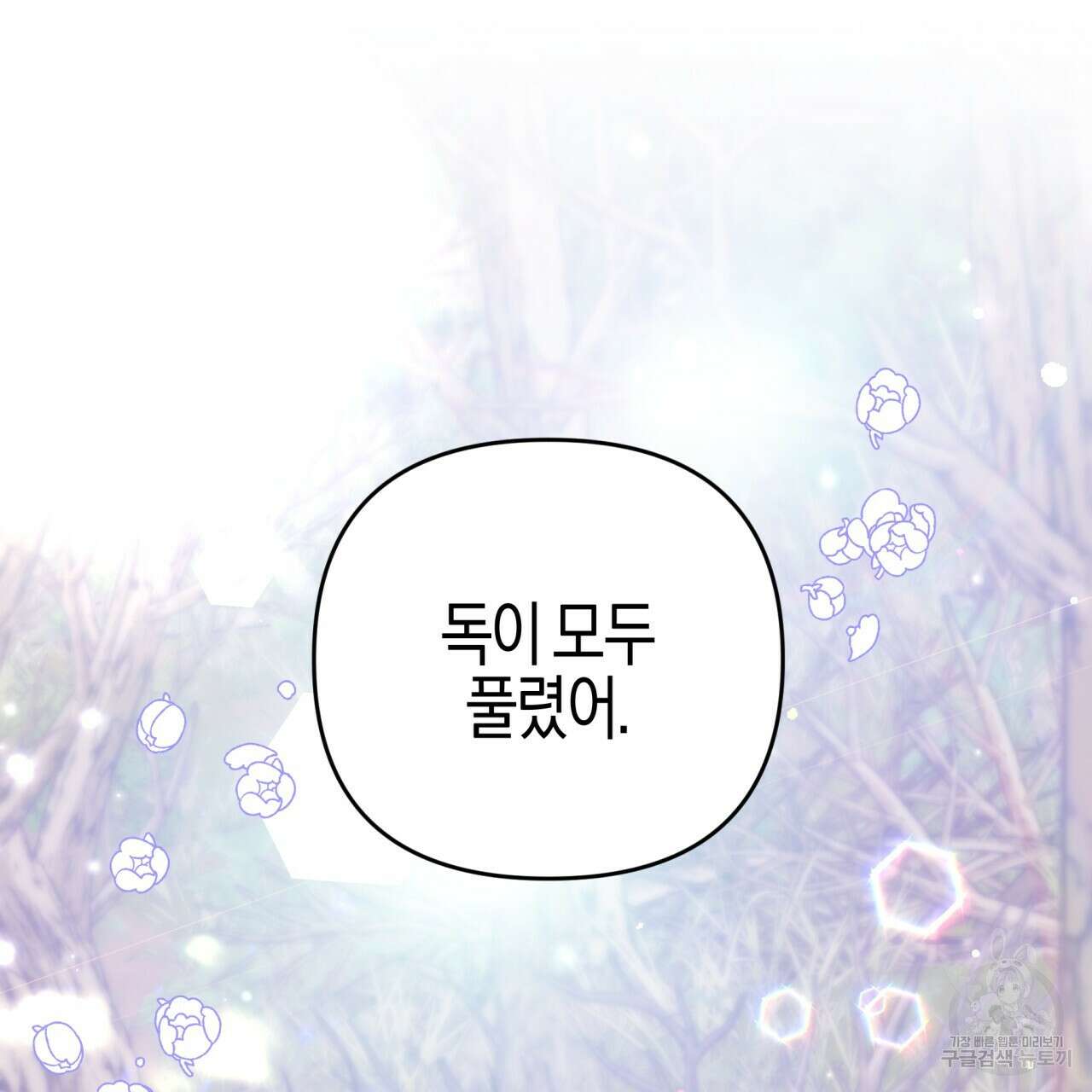 테라리움 어드벤처 46화 146