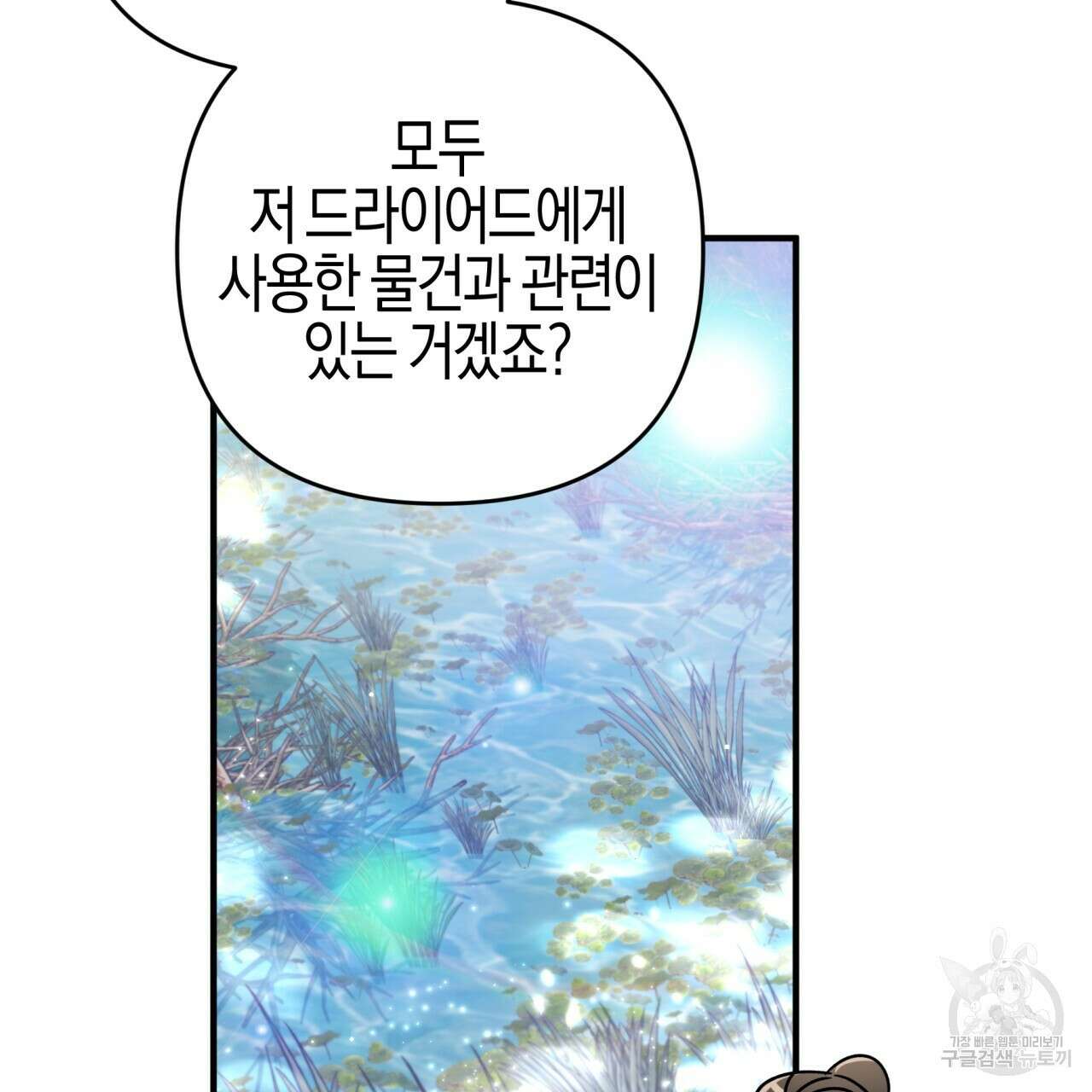 테라리움 어드벤처 46화 151