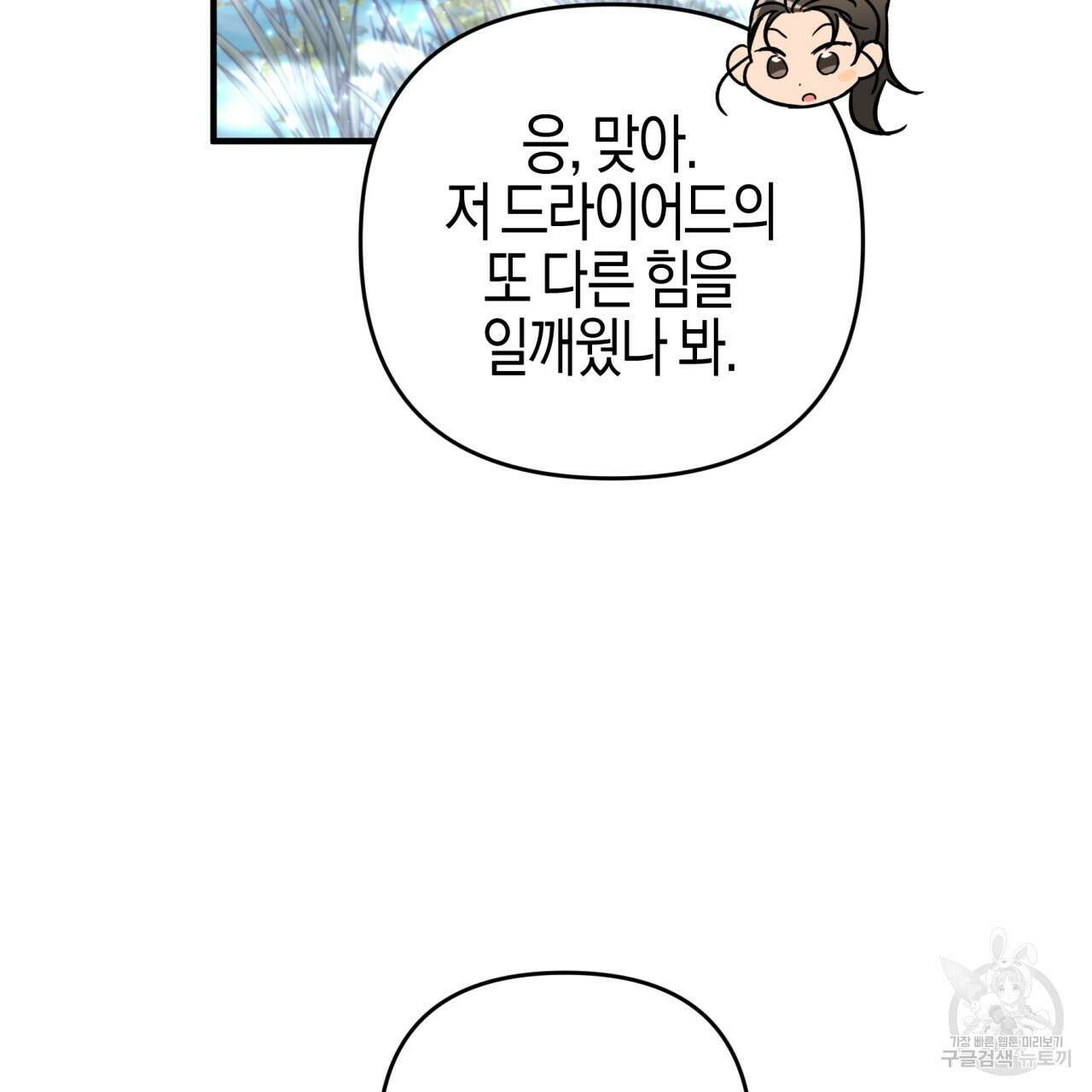 테라리움 어드벤처 46화 152