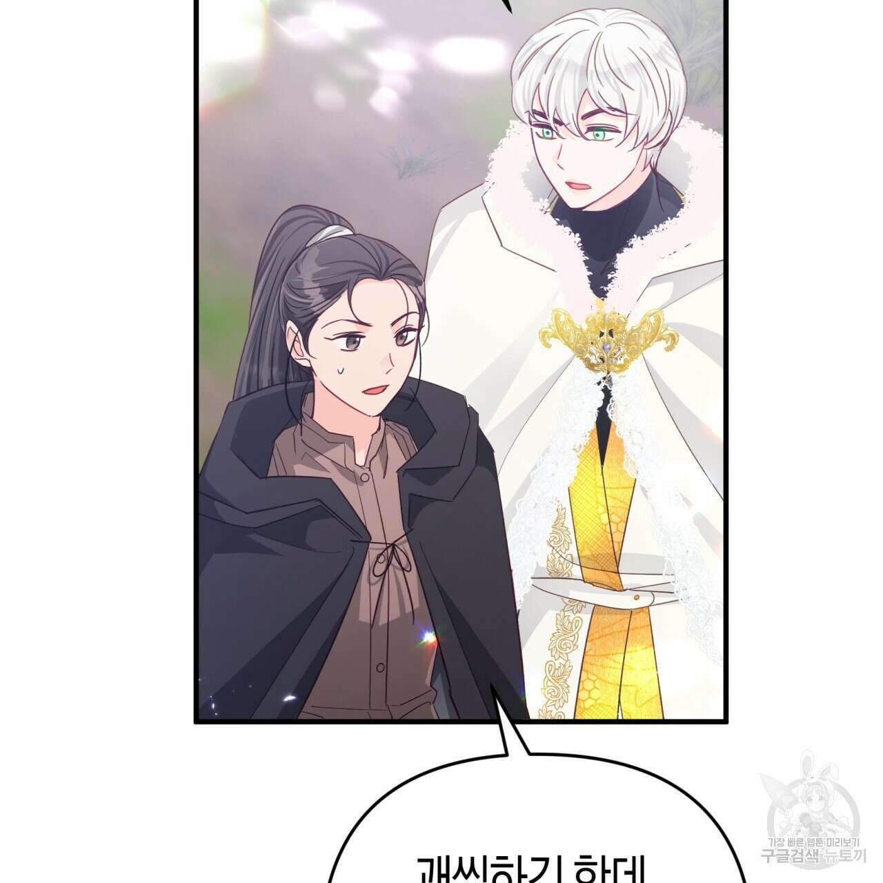 테라리움 어드벤처 46화 154