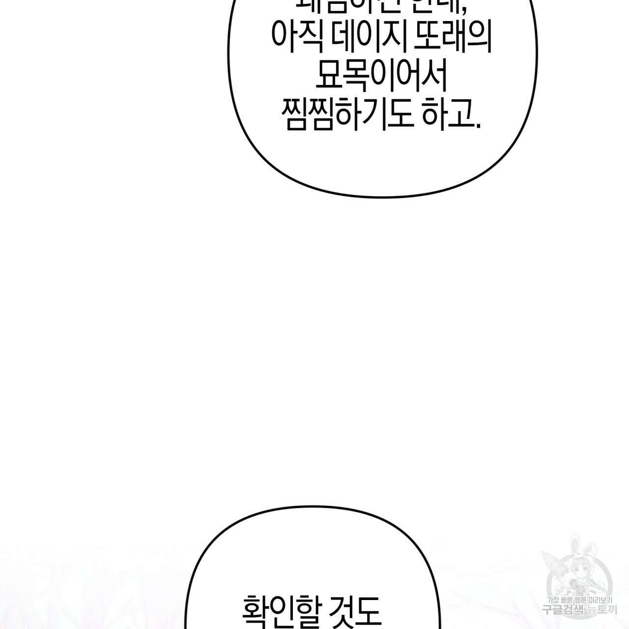 테라리움 어드벤처 46화 155