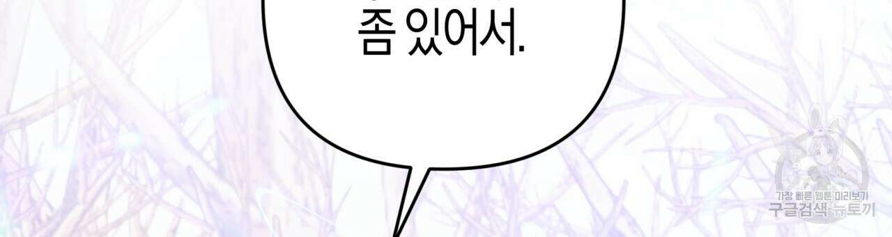 테라리움 어드벤처 46화 156