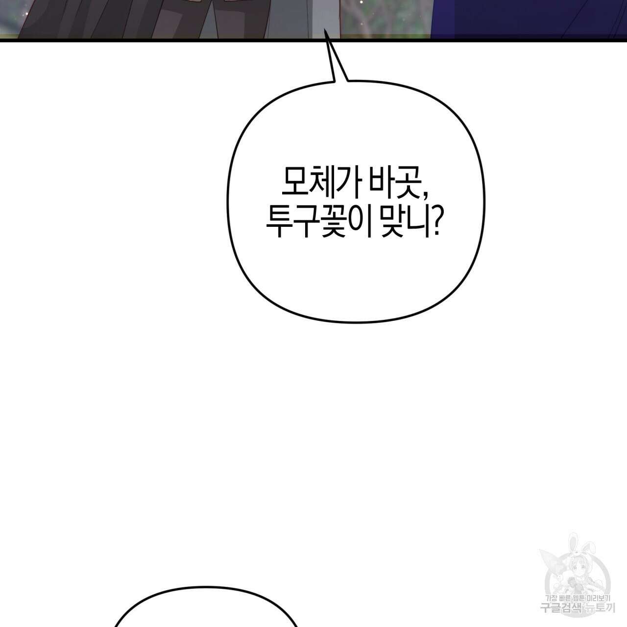 테라리움 어드벤처 46화 161