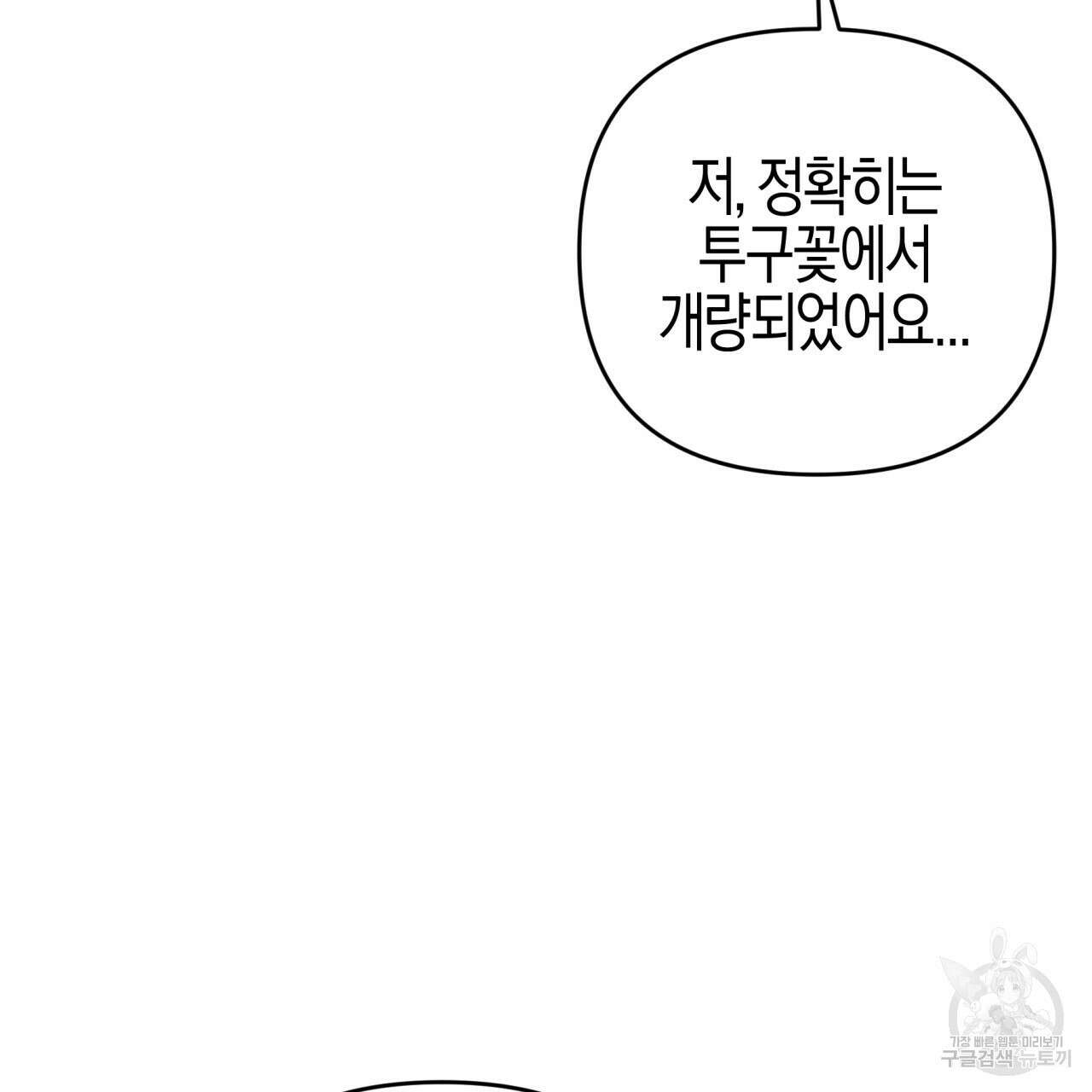 테라리움 어드벤처 46화 164