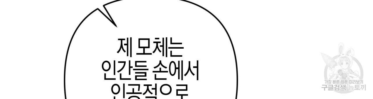 테라리움 어드벤처 46화 165