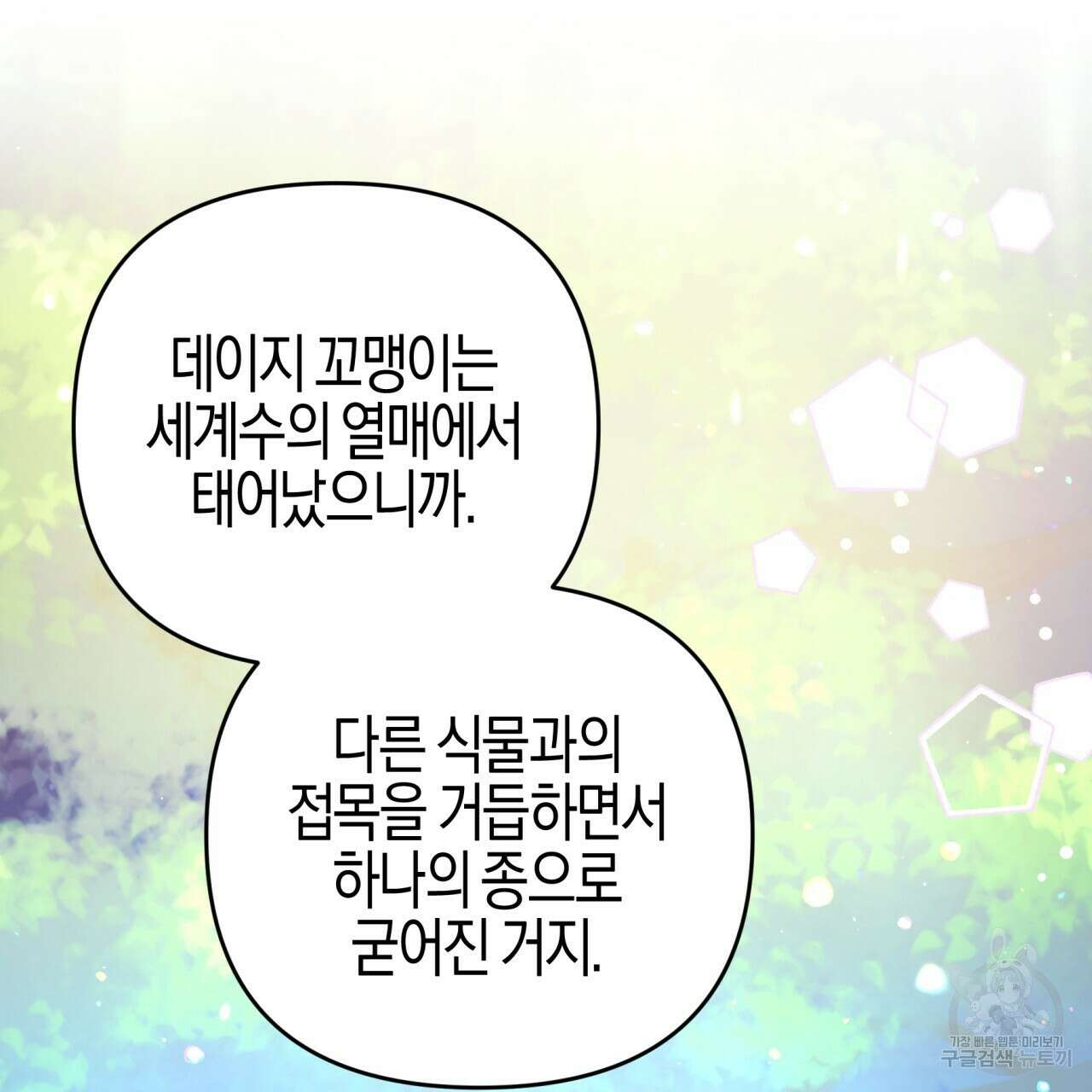 테라리움 어드벤처 46화 170