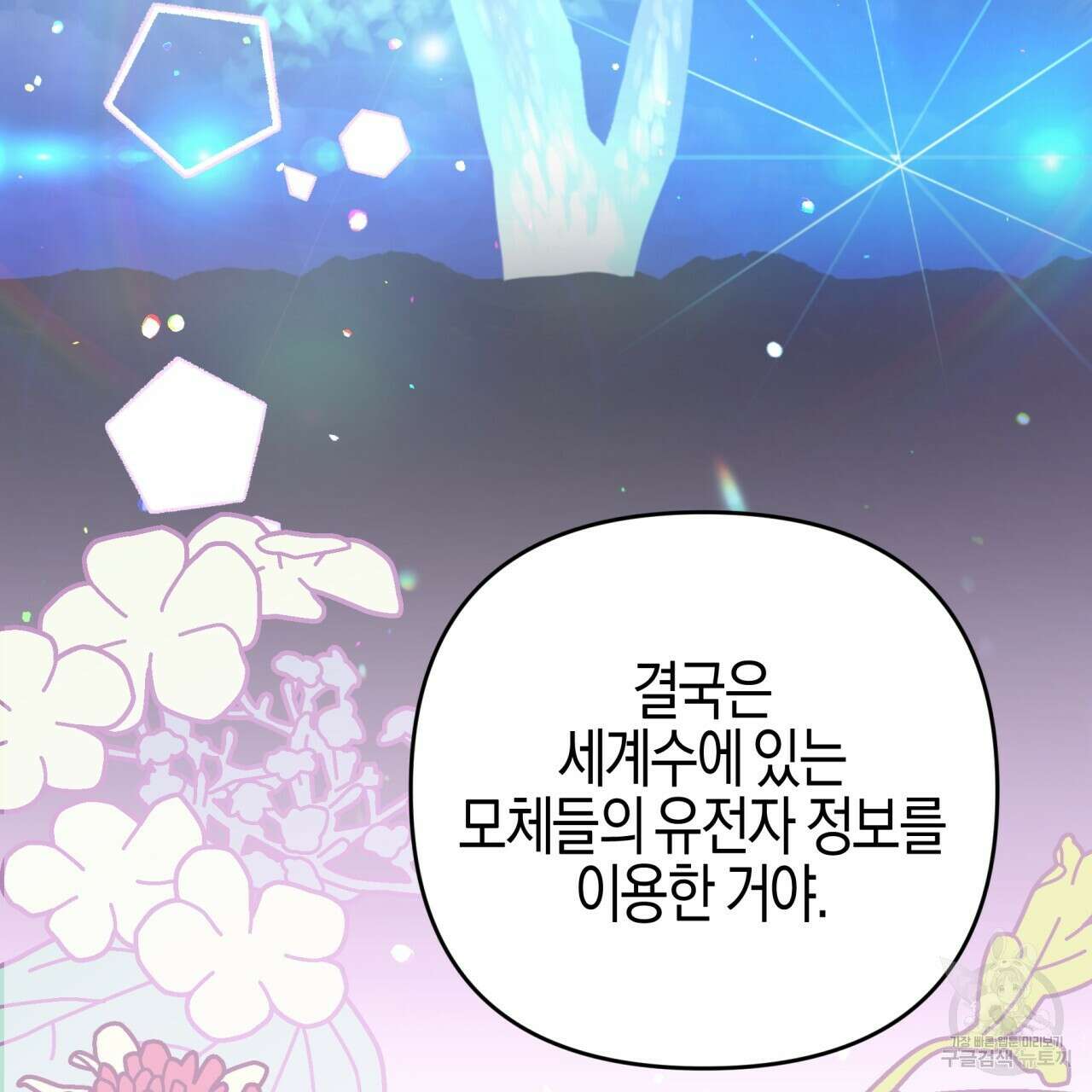테라리움 어드벤처 46화 172