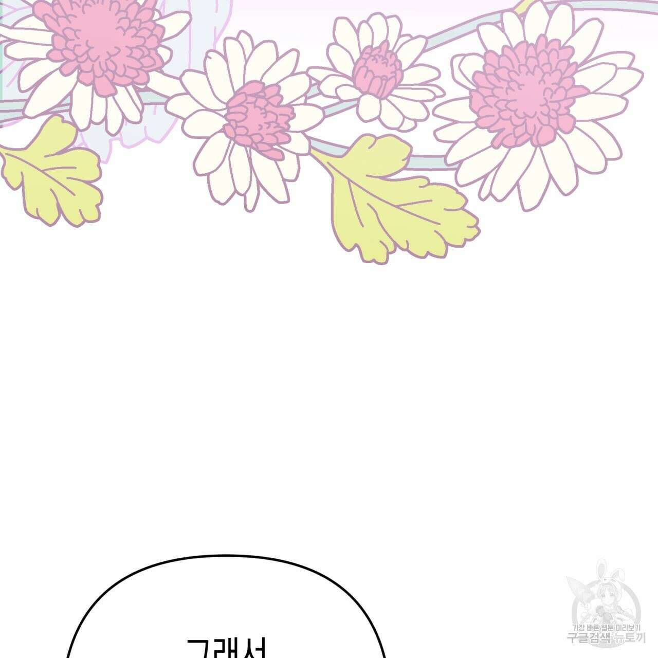테라리움 어드벤처 46화 173