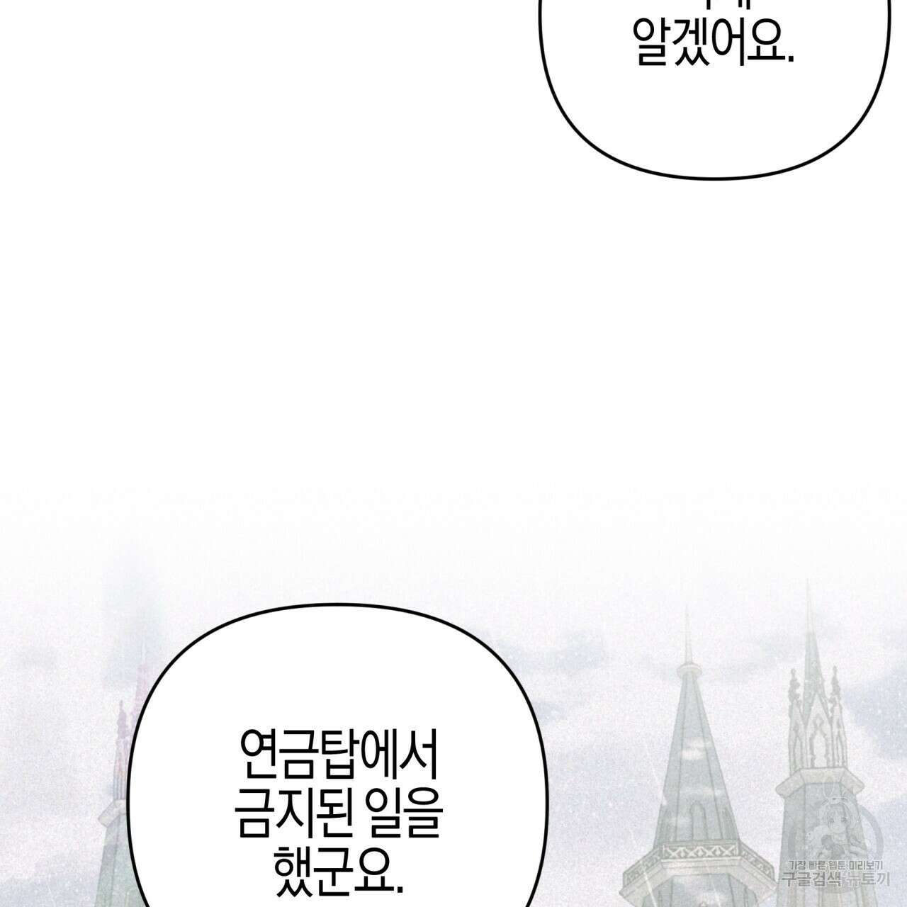 테라리움 어드벤처 46화 176