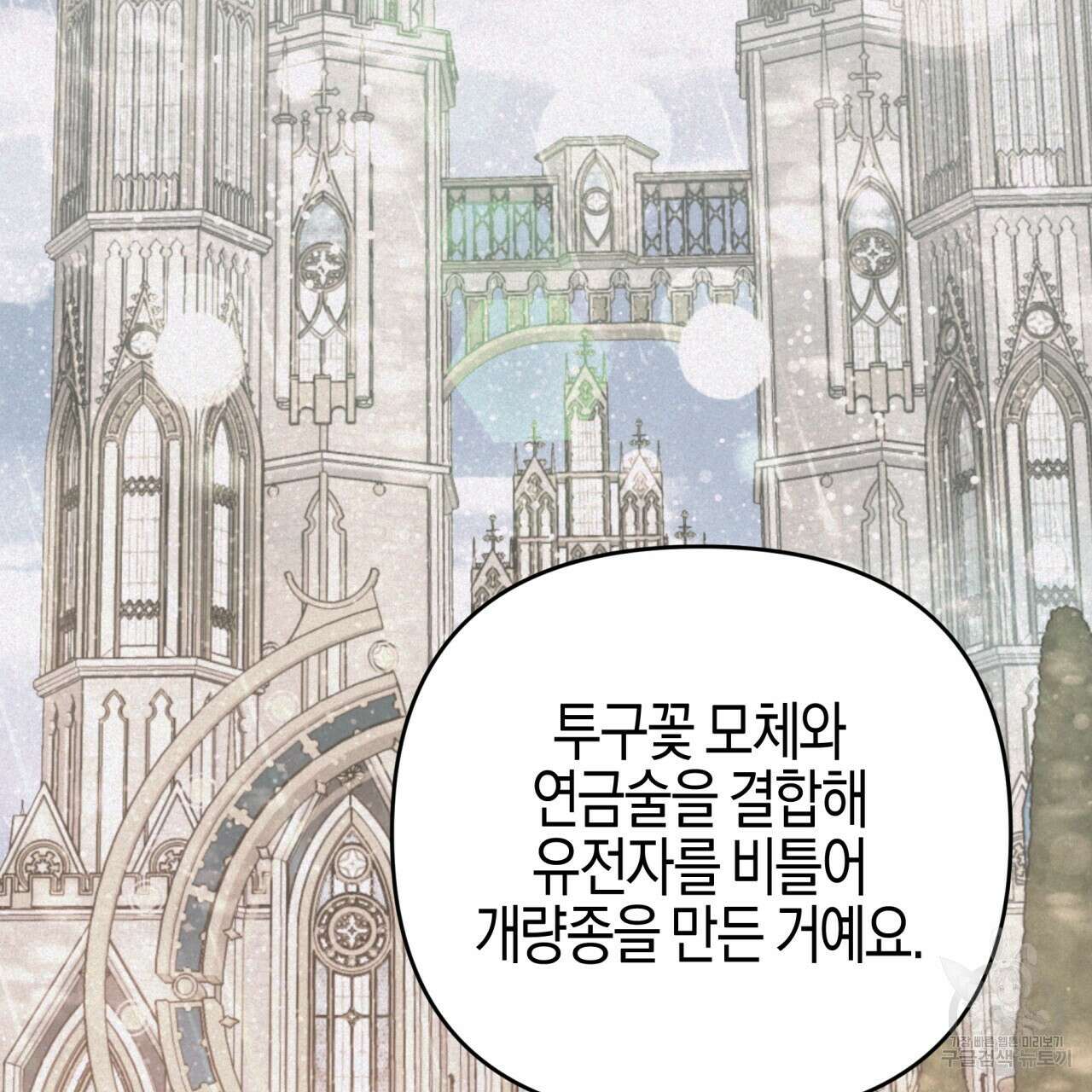 테라리움 어드벤처 46화 178