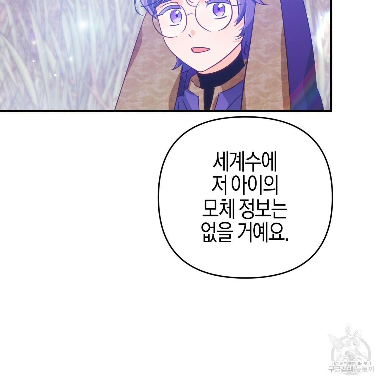테라리움 어드벤처 46화 181