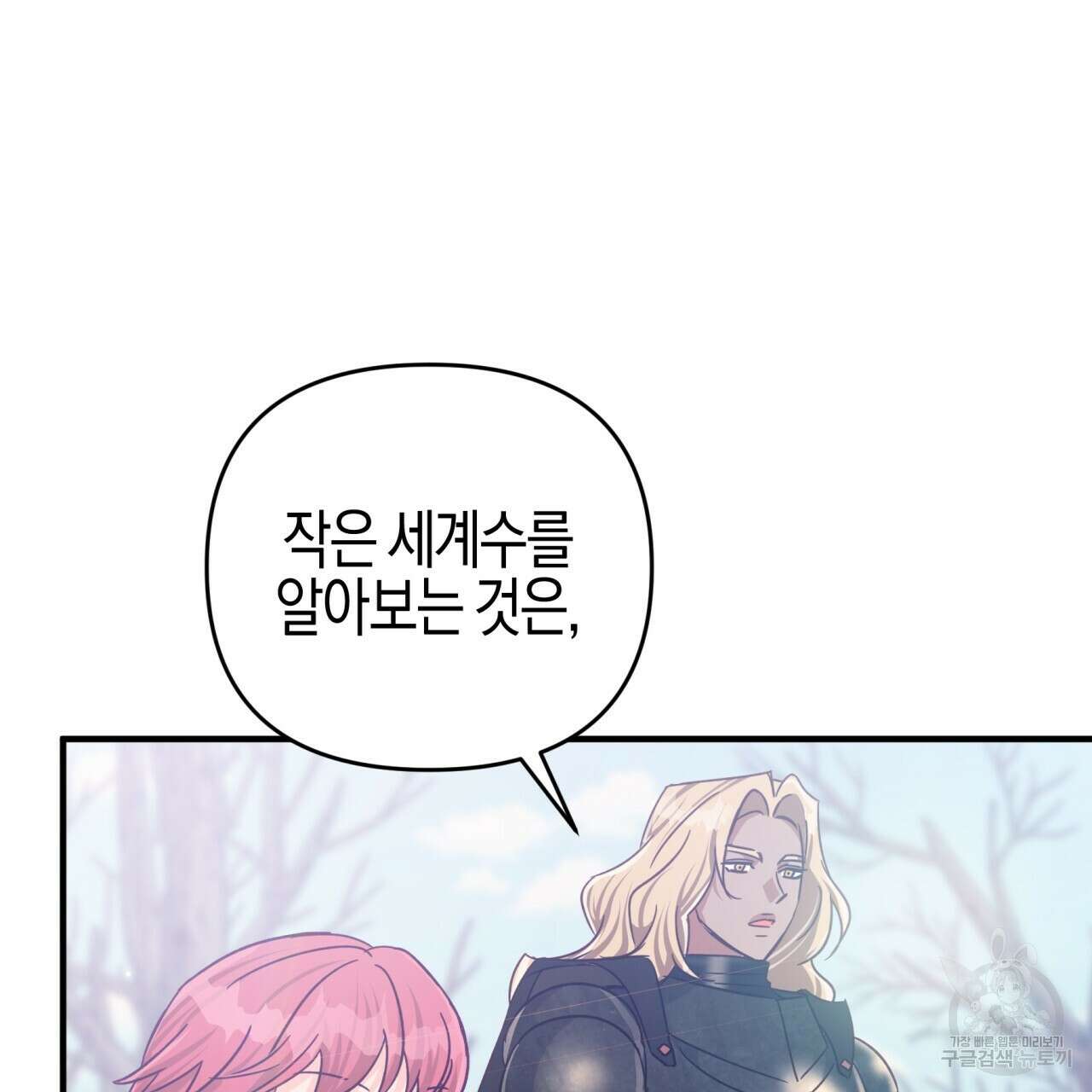 테라리움 어드벤처 46화 182