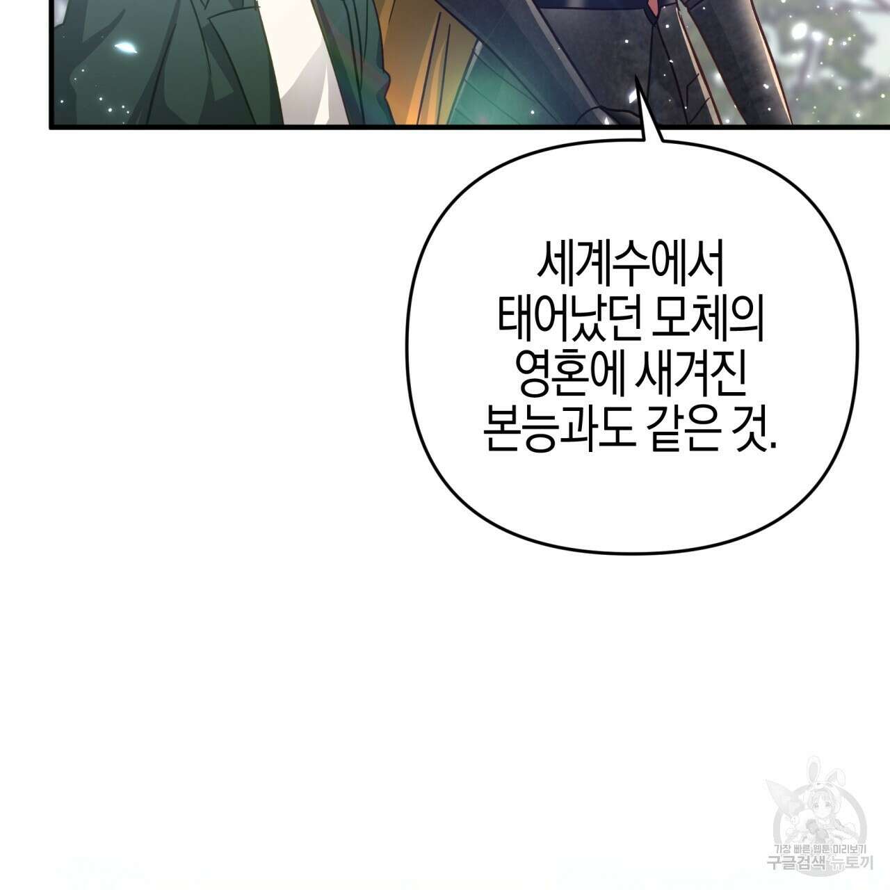 테라리움 어드벤처 46화 184
