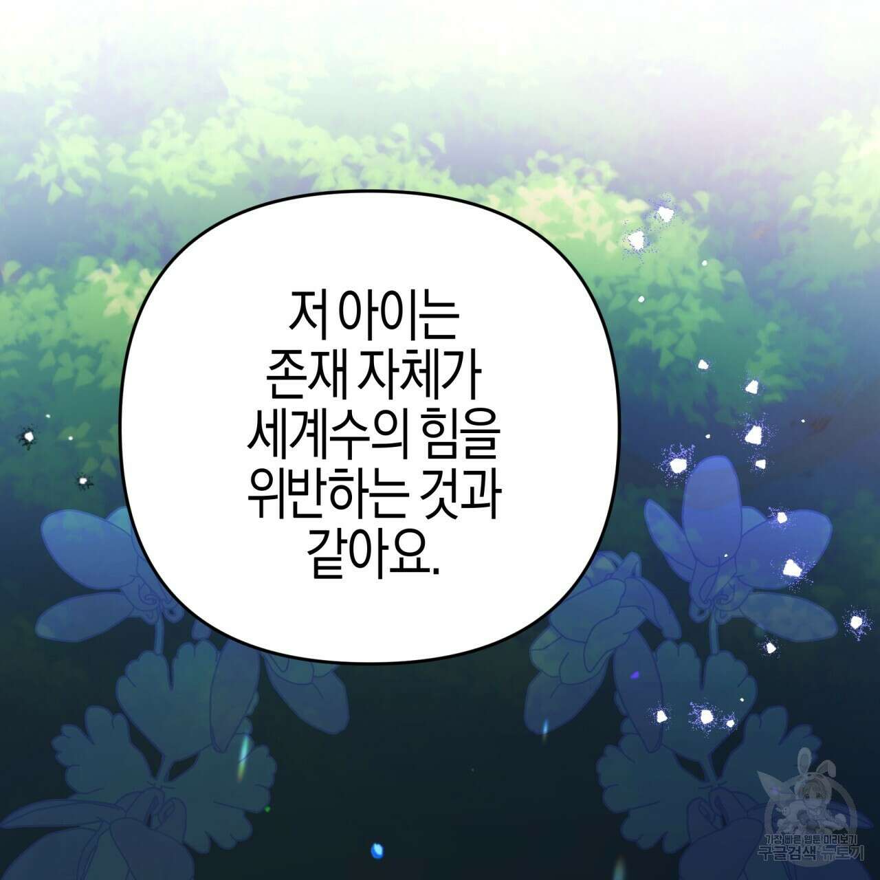 테라리움 어드벤처 46화 185
