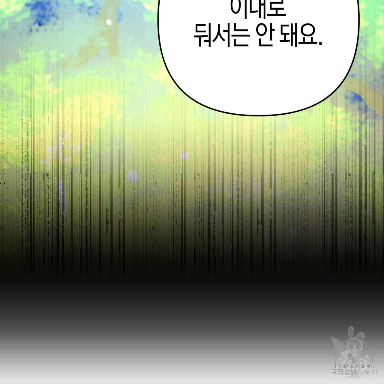 테라리움 어드벤처 46화 188