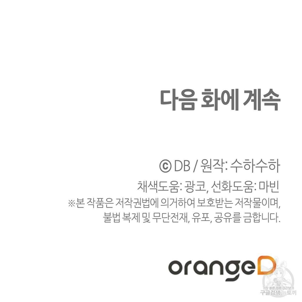 테라리움 어드벤처 46화 190