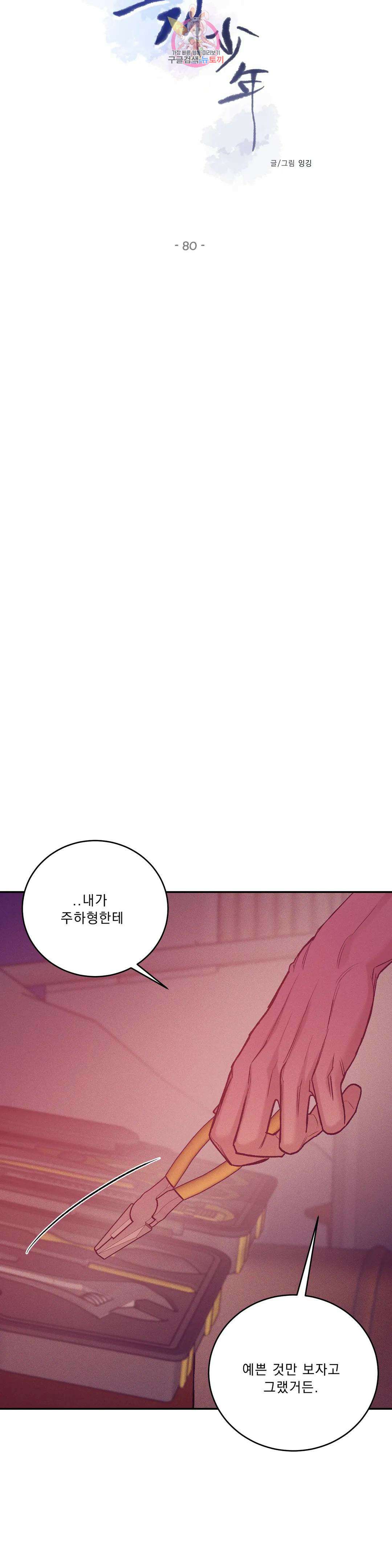 조개소년 80화 5