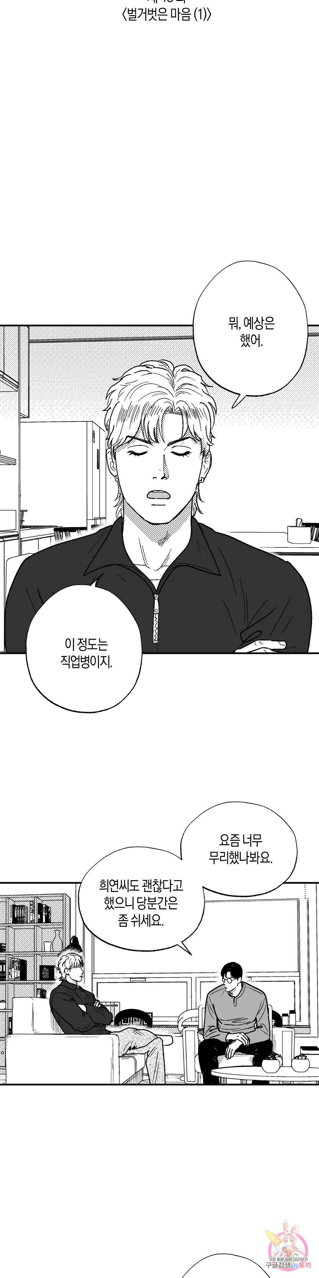 밤에 사는 남자 43화 벌거벗은 마음(1) 2