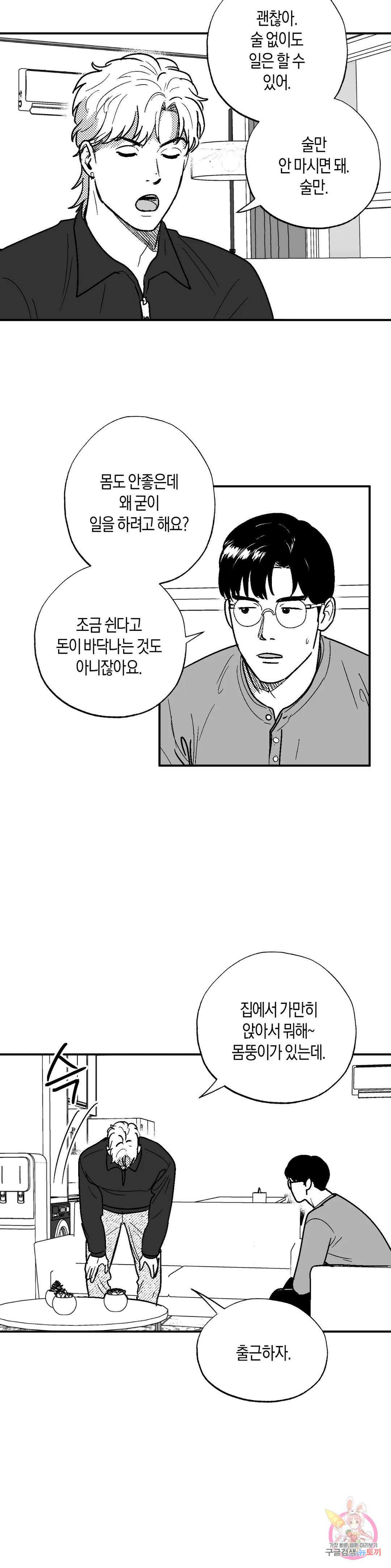 밤에 사는 남자 43화 벌거벗은 마음(1) 3