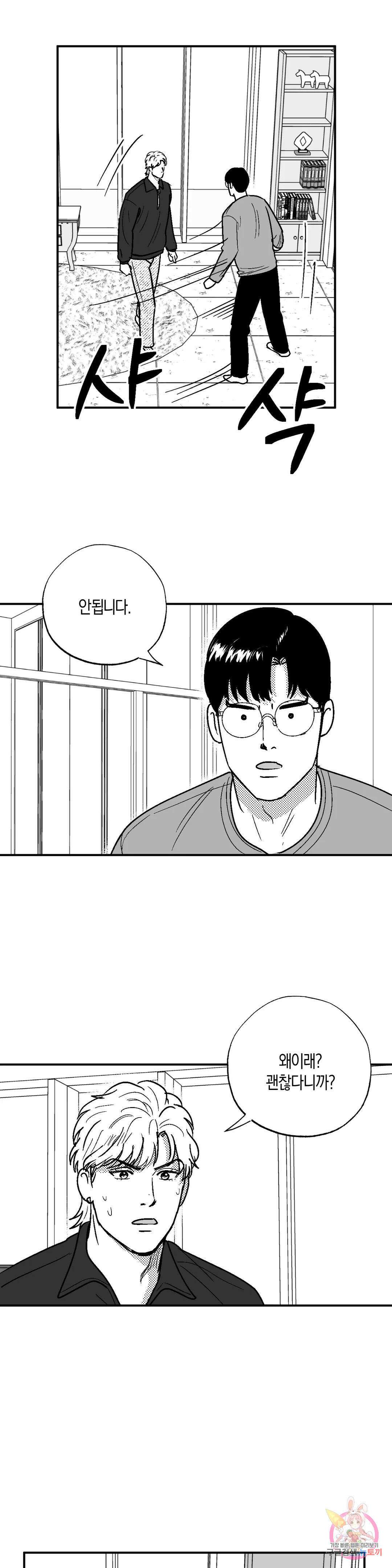밤에 사는 남자 43화 벌거벗은 마음(1) 4