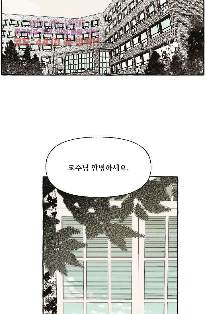 너로 인해 23화 2