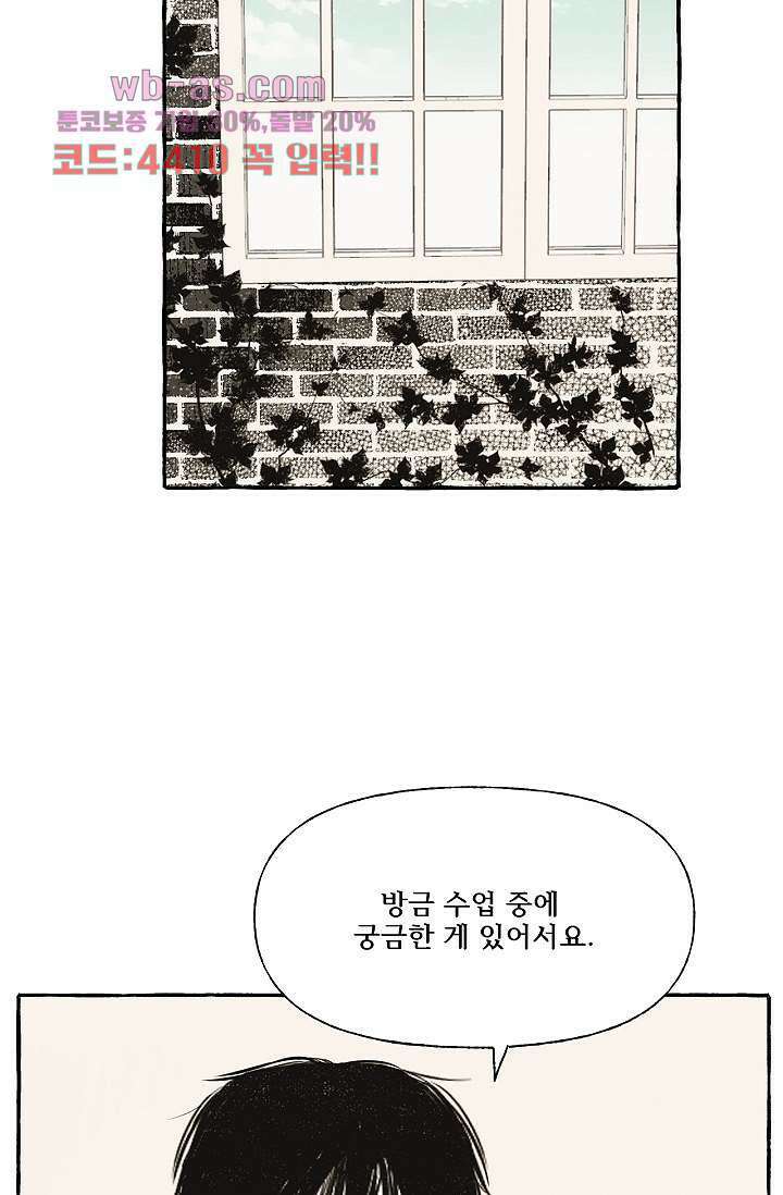 너로 인해 23화 3