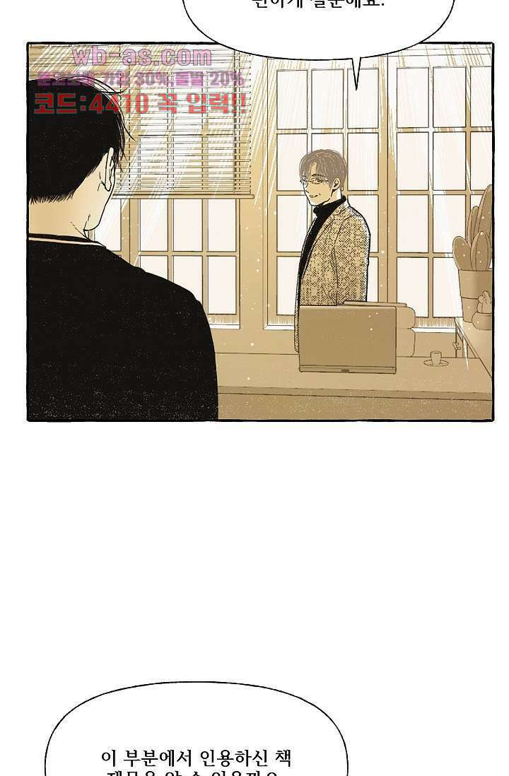 너로 인해 23화 5