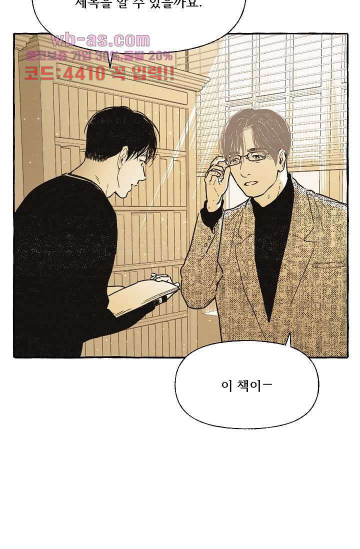 너로 인해 23화 6