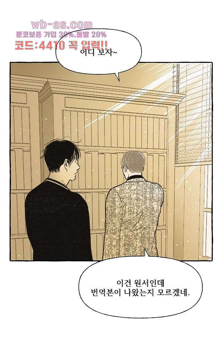 너로 인해 23화 7