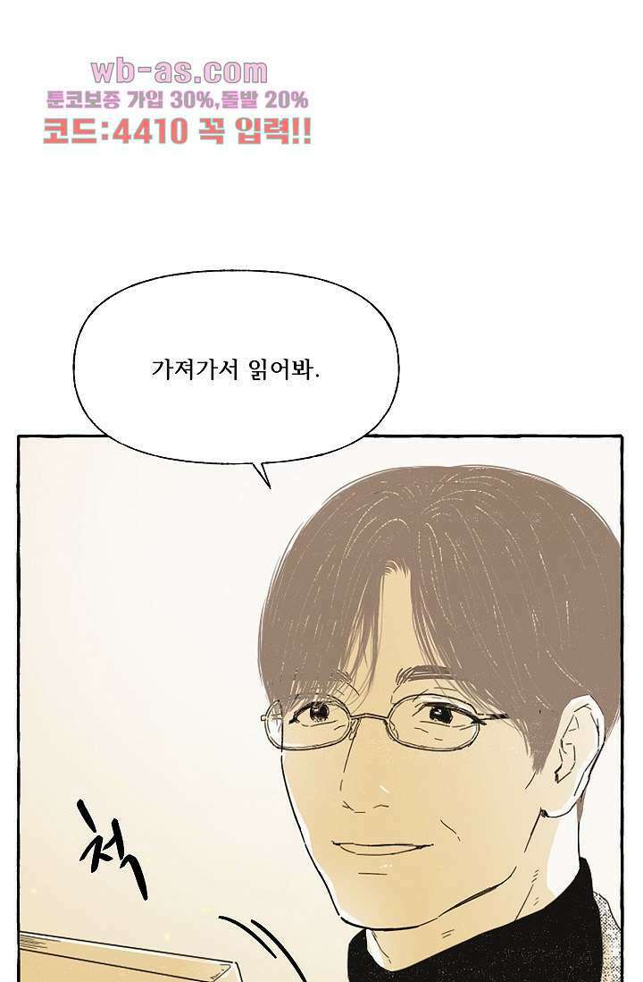 너로 인해 23화 8