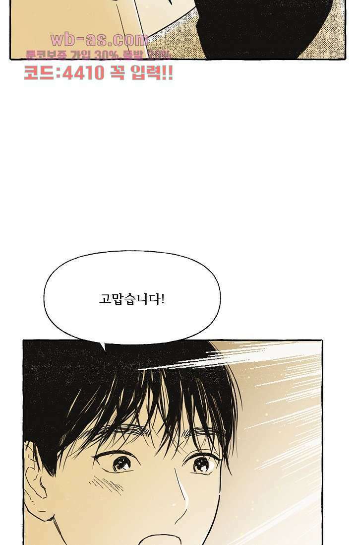 너로 인해 23화 9