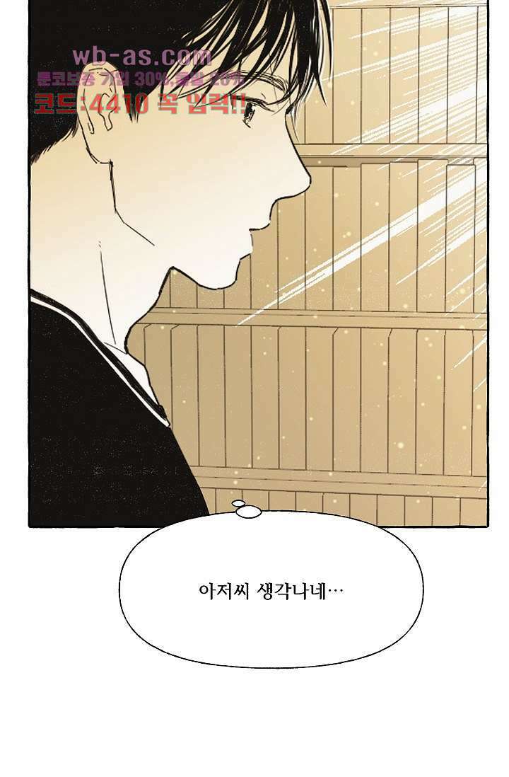 너로 인해 23화 13