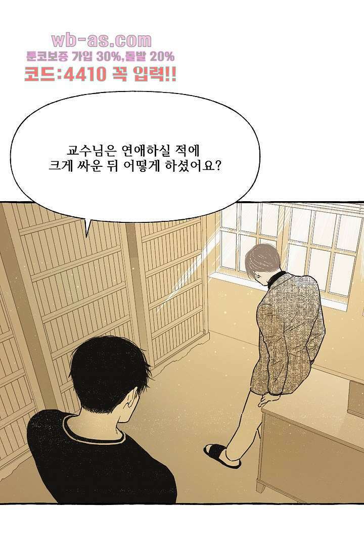 너로 인해 23화 14
