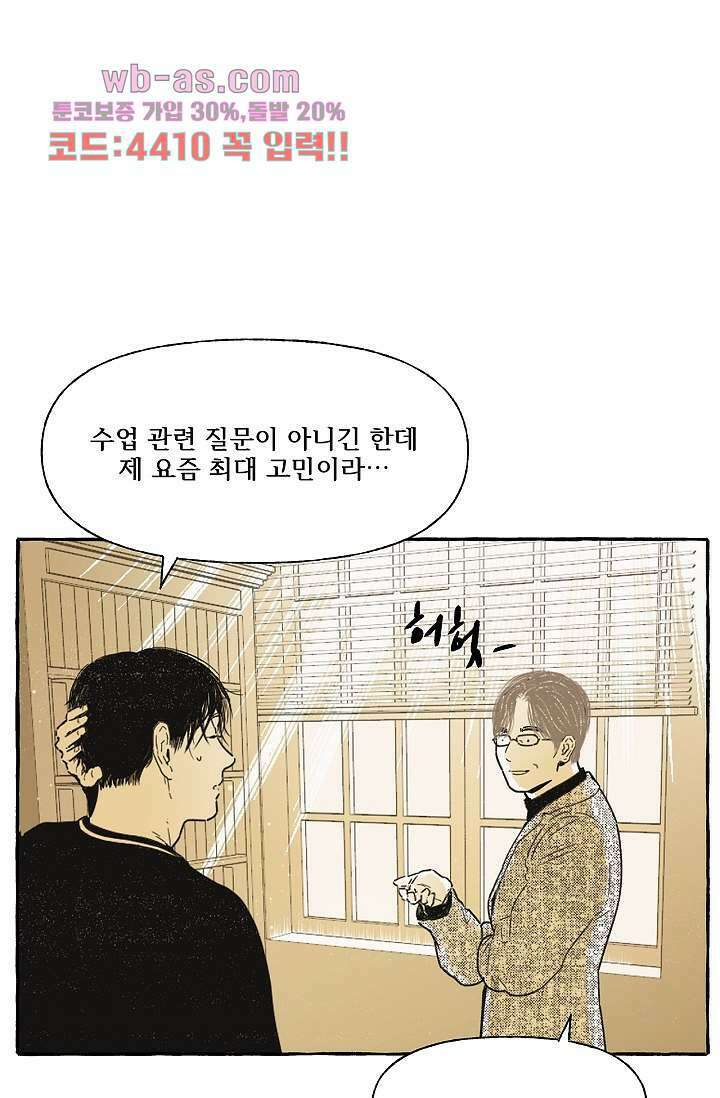 너로 인해 23화 16