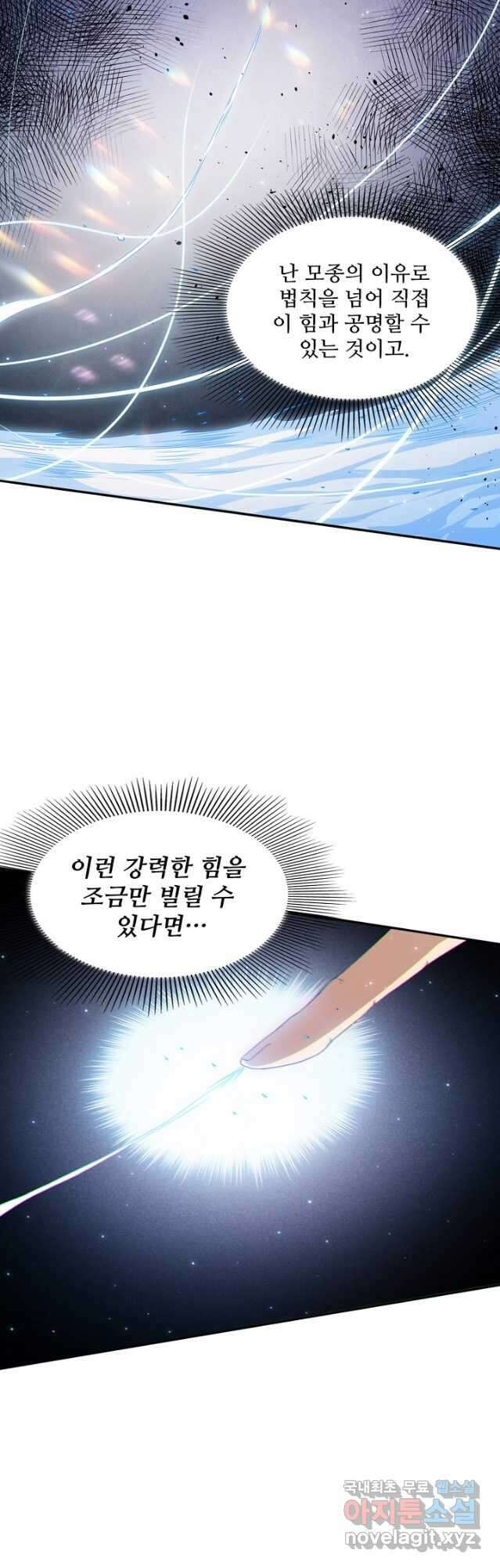 로벨 199화 2