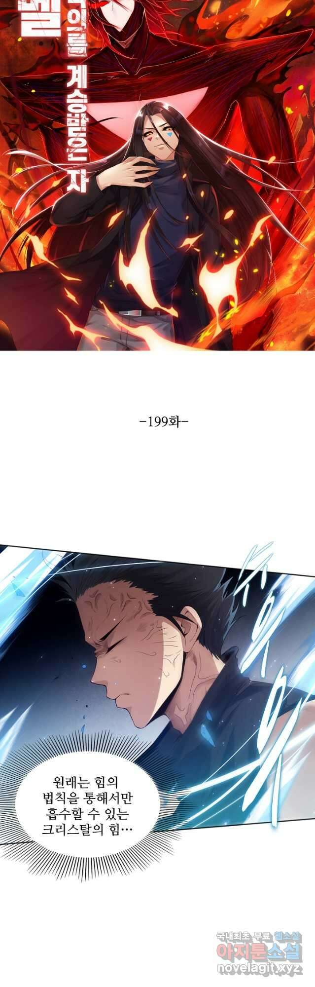 로벨 199화 5