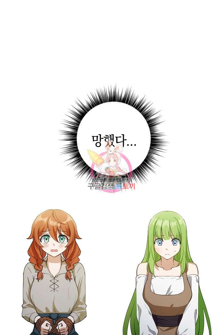 들키면 죽습니다! 20화 1