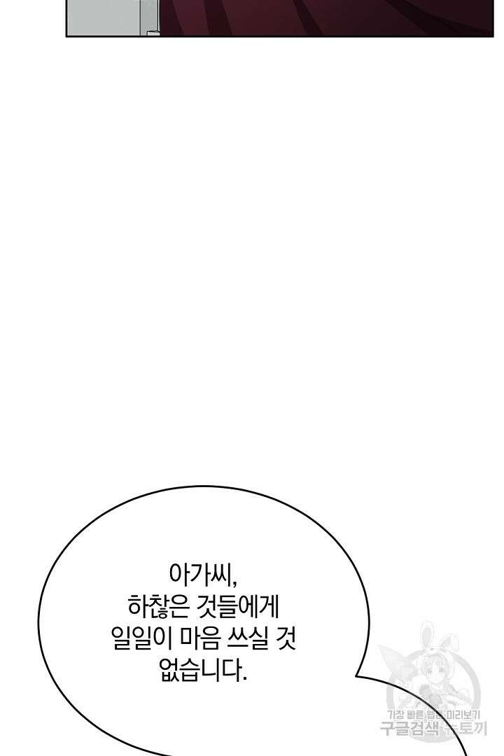 들키면 죽습니다! 20화 4