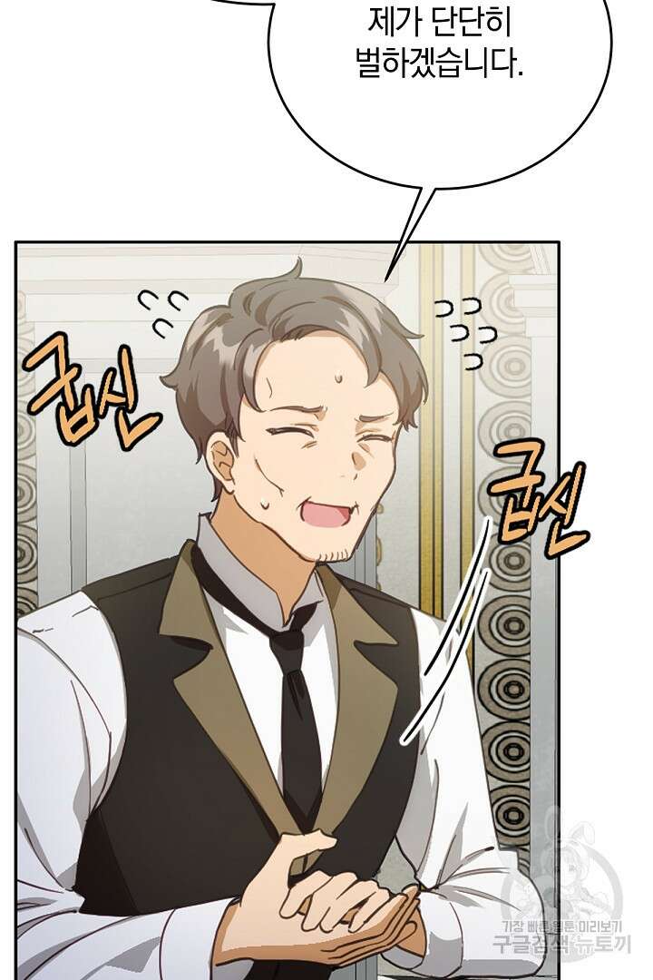들키면 죽습니다! 20화 5