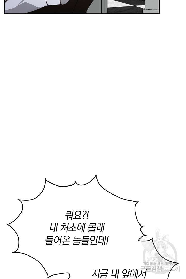 들키면 죽습니다! 20화 6
