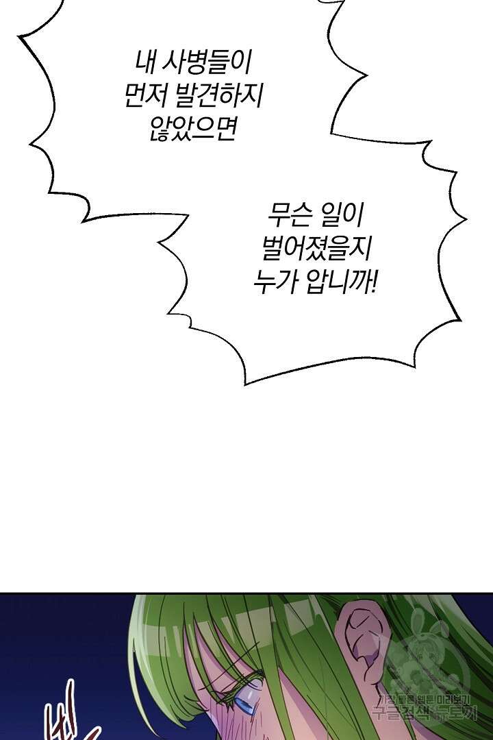 들키면 죽습니다! 20화 8