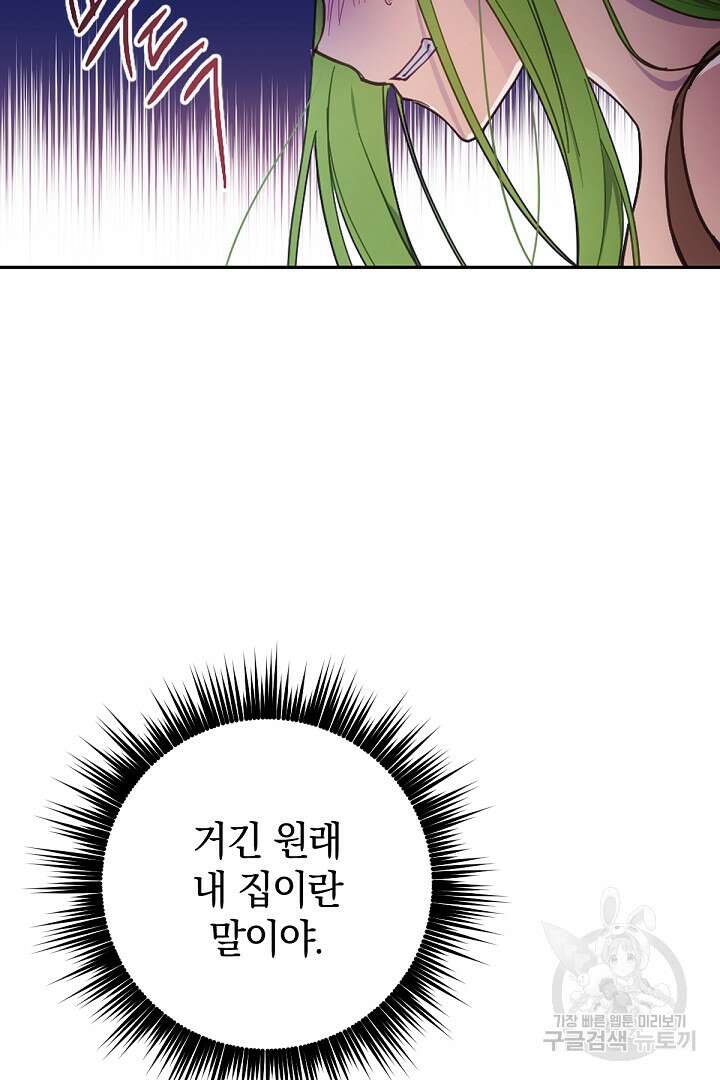 들키면 죽습니다! 20화 9