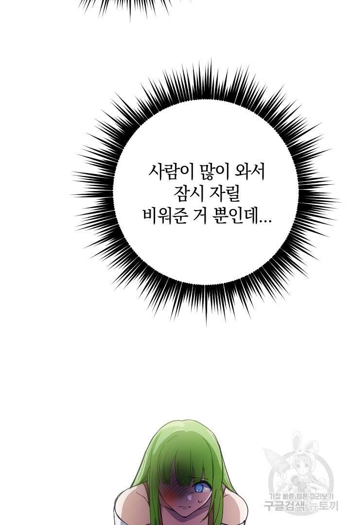 들키면 죽습니다! 20화 10