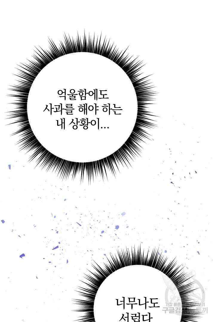 들키면 죽습니다! 20화 14